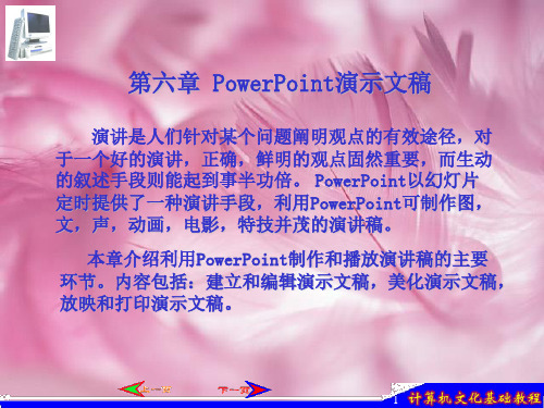 第六章 PowerPoint演示文稿-基本操作