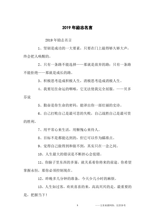 2019年励志名言_励志名言