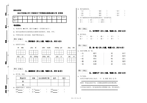 2019年实验小学二年级语文下学期综合检测试题D卷 含答案