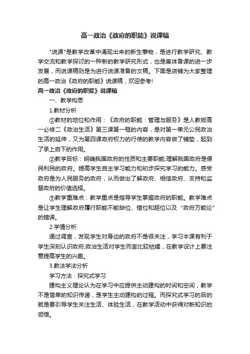 高一政治《政府的职能》说课稿