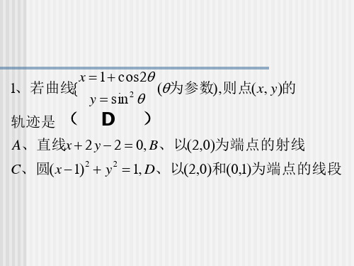 圆的参数方程