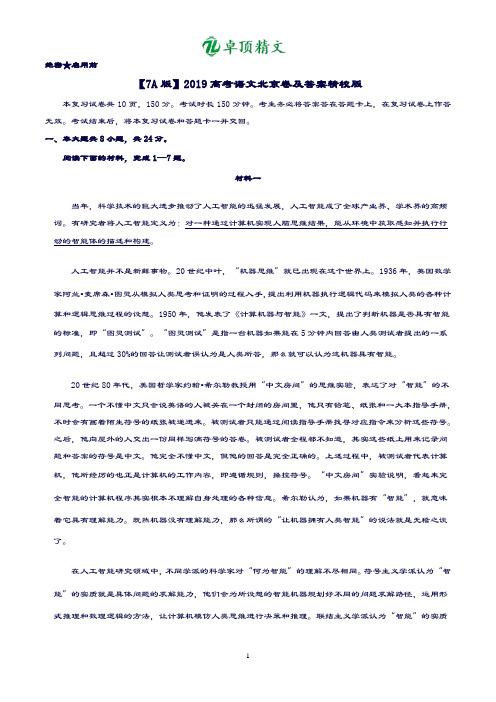 卓顶精文2019高考语文北京卷及答案精校版.doc