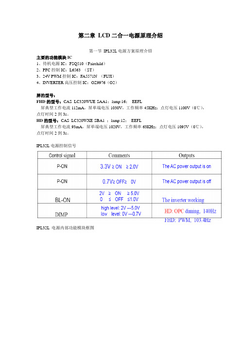 二合一电源原理介绍