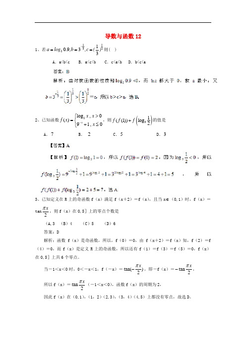 广东省广州市重点学校备战高考数学一轮复习 导数与函