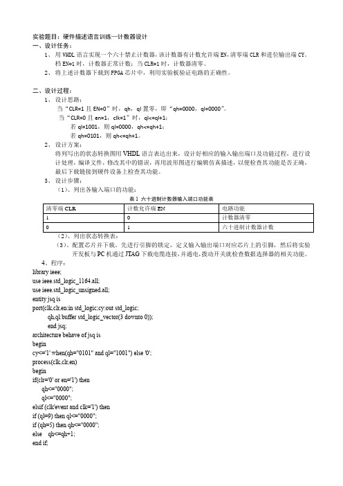 EDA硬件描述语言训练——60进制计数器设计