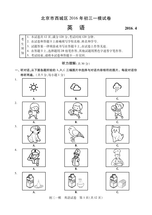 北京市西城区2016年初三一模英语试卷(PDF版 含答案和听力原稿及听
