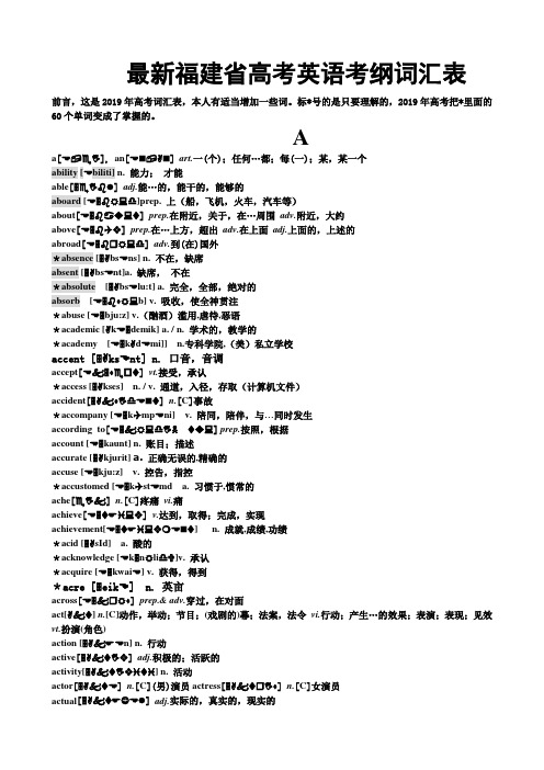 最新(有音标)福建省高考英语词汇表