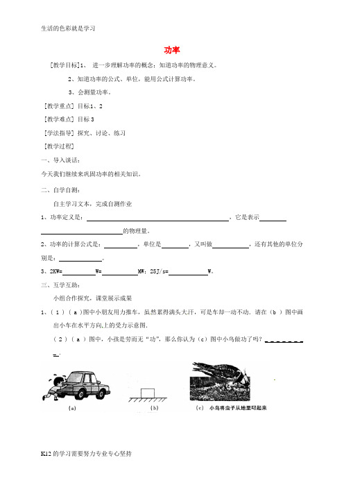 [推荐学习]通州区九年级物理上册 11.4功率教学案2(无答案)(新版)苏科版