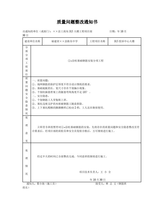 质量问题整改通知书