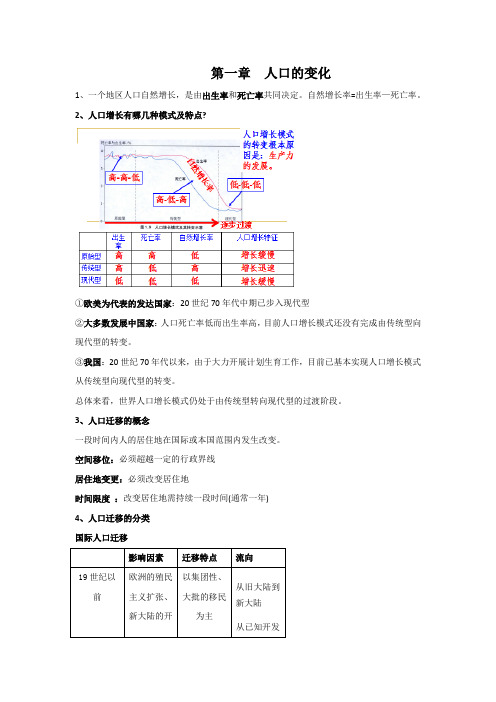 地理必修二第一、二章知识总结