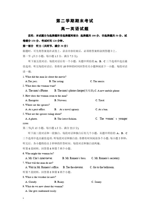 山东省济南高一下册第二学期期末考试英语试题含答案 (2)【精选】.doc