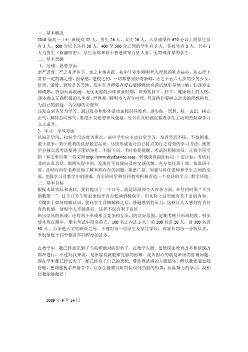 班主任工作计划及小结