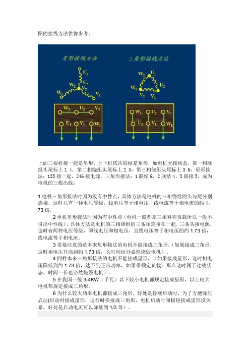 电动机三角接法和星形接法