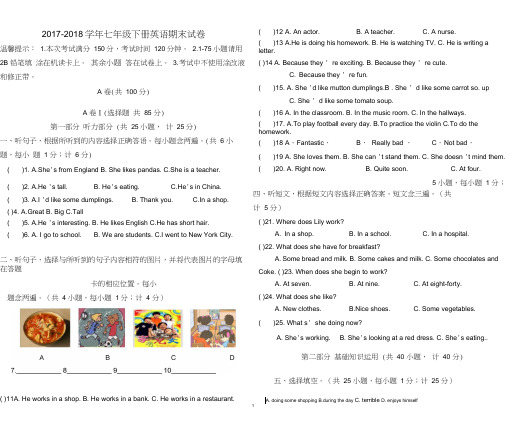 2017-2018学年七年级下册英语期末试卷(含答案)-2018七下英语期末