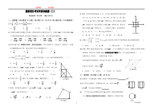 2014福建省重点高中自主招生数学试卷及答案