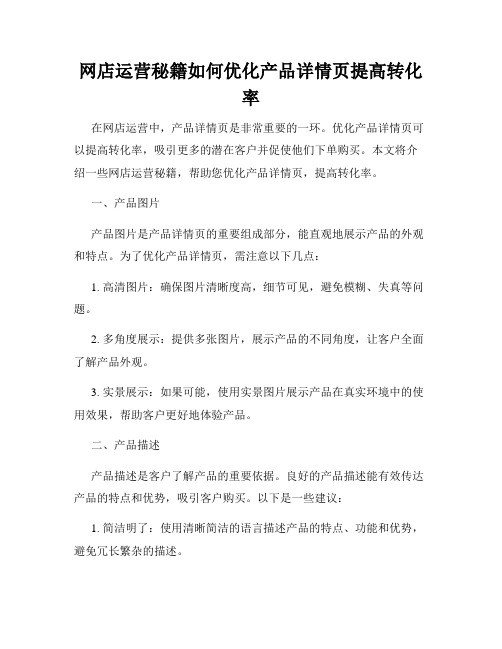 网店运营秘籍如何优化产品详情页提高转化率