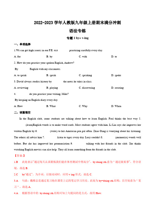 考点06 语法专练(全册) -九年级英语上期末冲刺满分专练(人教版)