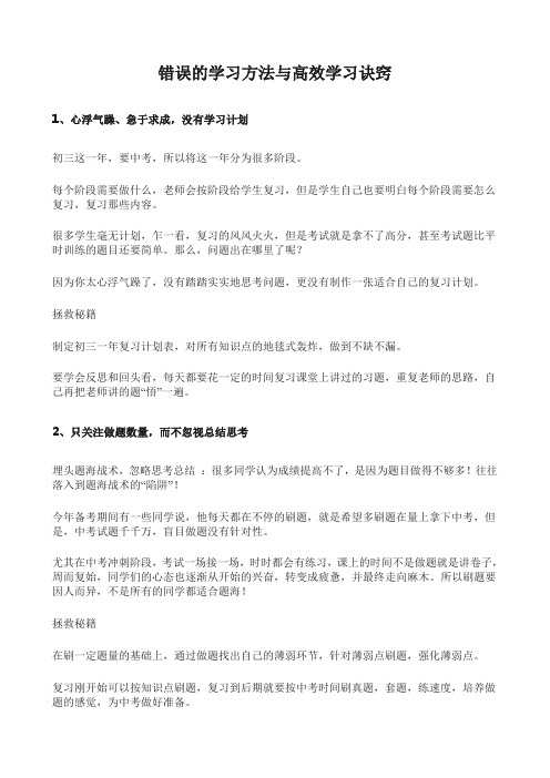 错误的学习方法与高效学习诀窍