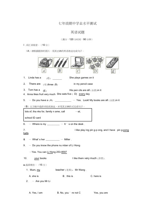 七年级上册英语期中试题及答案