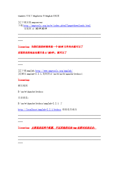 windows环境下MapServer和MapLab的配置