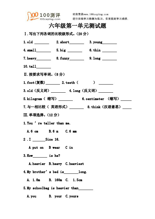 100测评网小学英语-六年级第一单元测试题