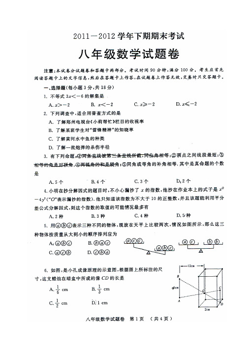 郑州市2011-2012学年下期期末考试八年级数学试题及答案(高清扫描版)