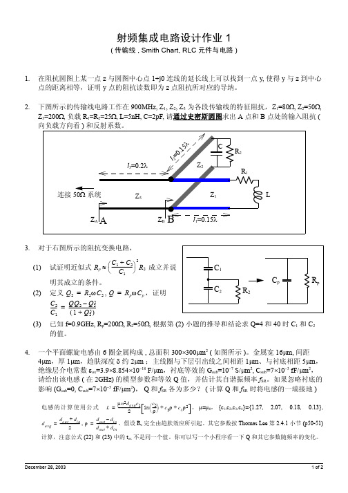 射频集成电路设计作业1