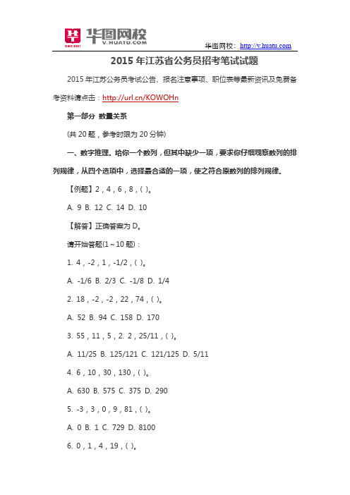 2015年江苏省公务员招考笔试试题