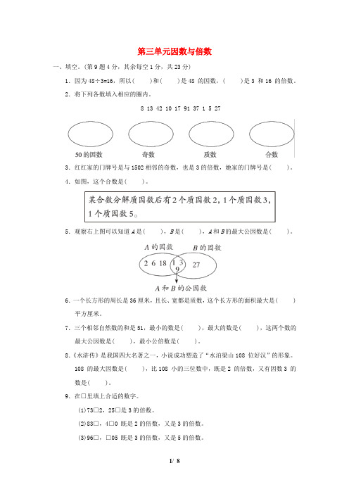 2022五年级数学下册三因数与倍数单元培优测试卷苏教版