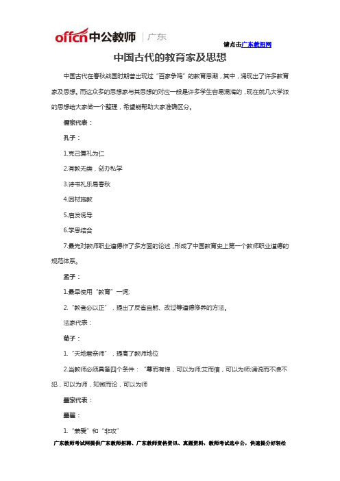 中国古代的教育家及思想