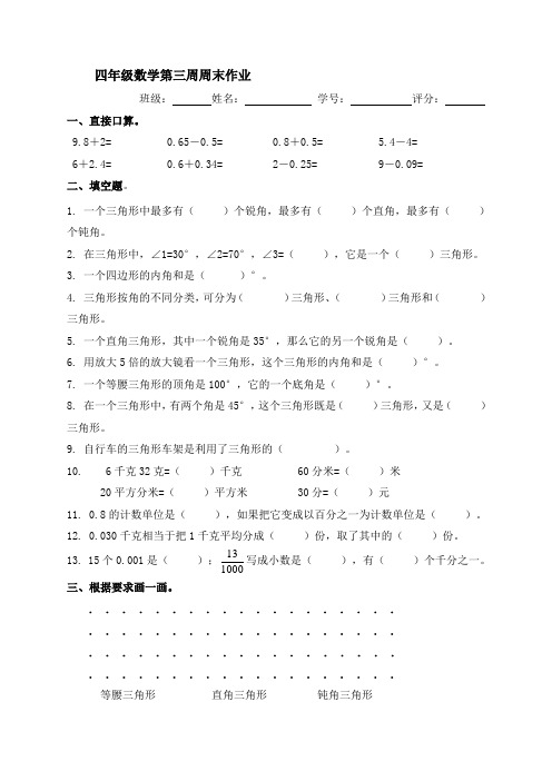 2019-2020年度北师大版四年级数学下册第3周周末作业