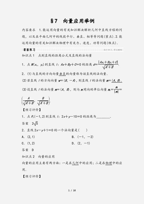 2020-2021学年高中数学第二章平面向量7向量应用举例学案北师大版必修4 