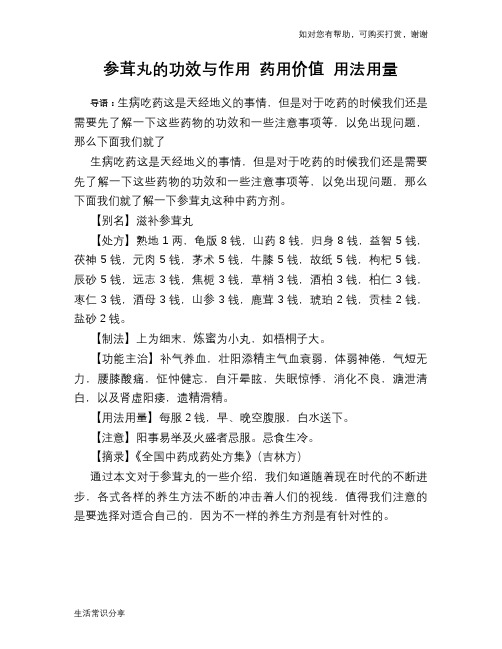 参茸丸的功效与作用 药用价值 用法用量