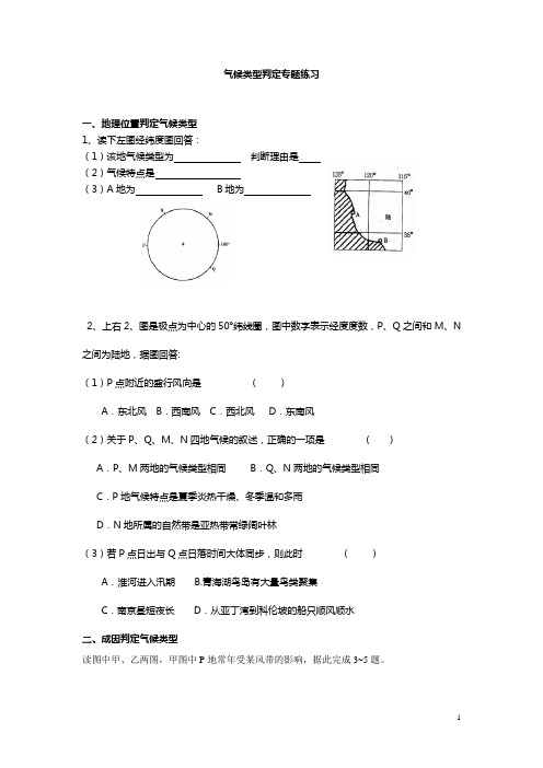 气候类型判定专题练习2