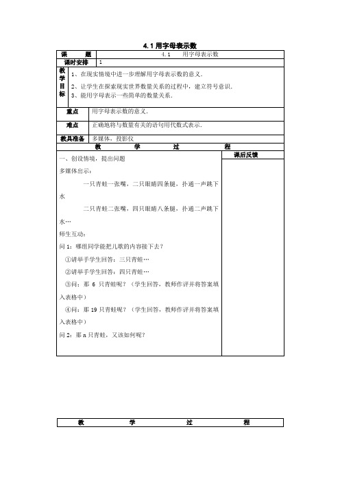 数学4.1《用字母表示数》教案(浙教版七年级上)