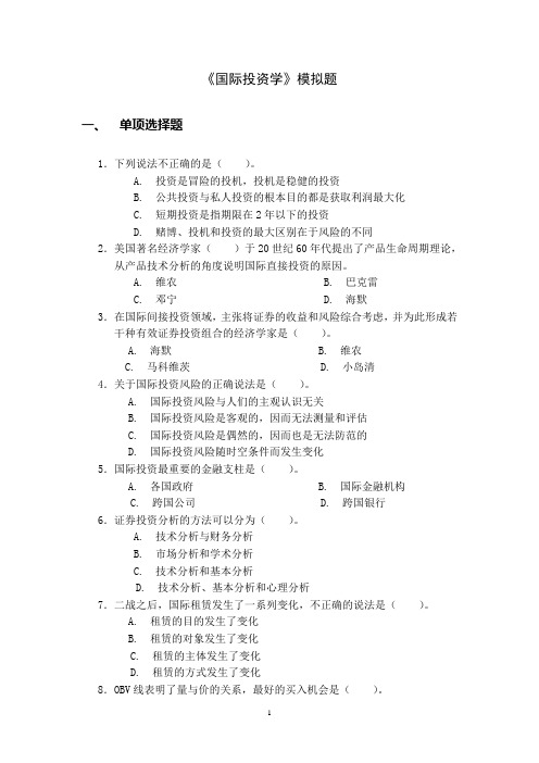 山东大学网络教育期末考试试题及答案-国际投资学(一)