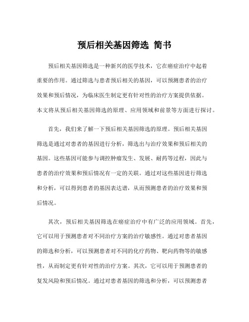 预后相关基因筛选 简书