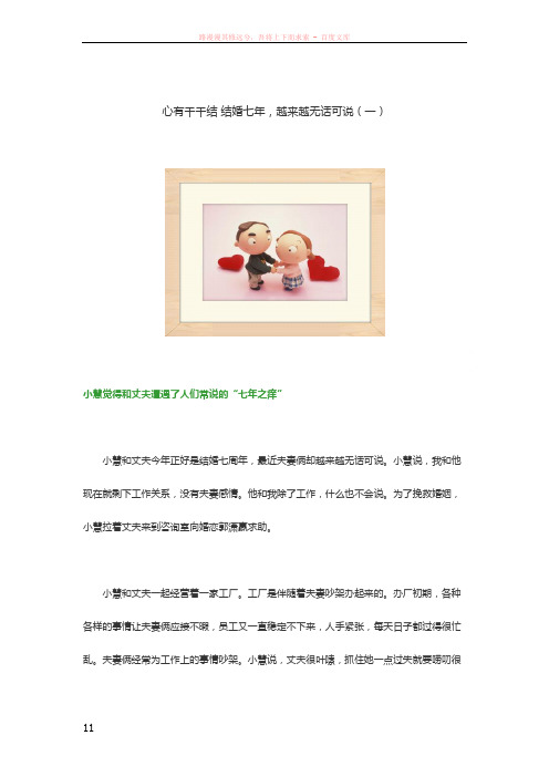 两性话题结婚七年越来越无话可说(全集)德仁心教育咨询