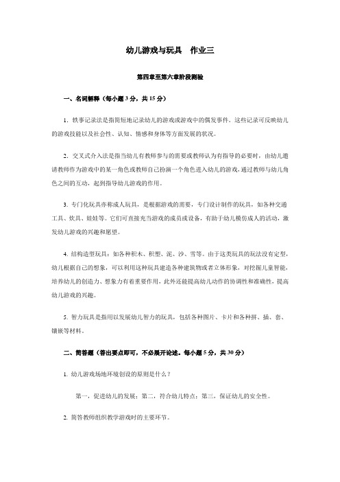 游戏与玩具作业三参考答案