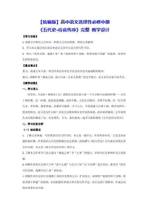 【统编版】高中语文选择性必修中册《五代史-伶官传序》 教学设计
