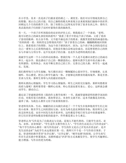 我的教学故事精选6篇