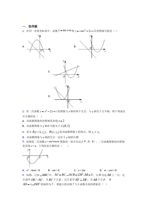 2021-2022年九年级数学下期中一模试卷附答案(1)