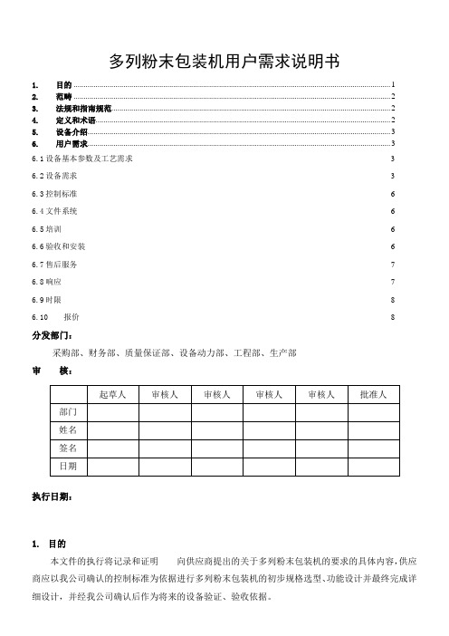 (联盛)多列粉末包装机URS