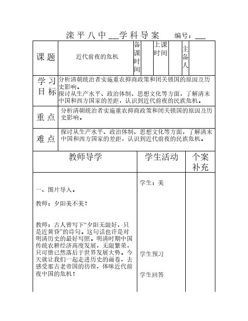 近代前夜的危机