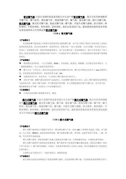 石家庄龙翔环保设备有限公司.