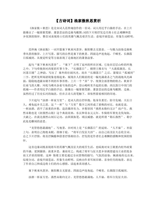 【古诗词】渔家傲秋思赏析