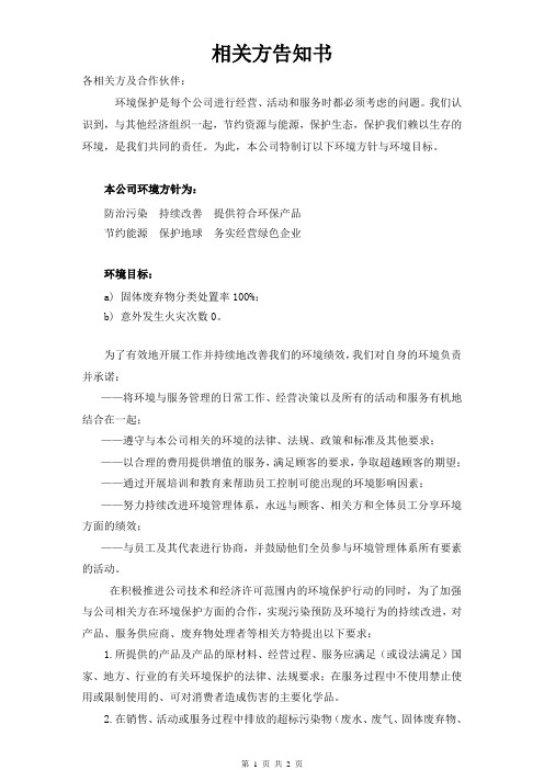 环境管理体系记录——相关方告知书