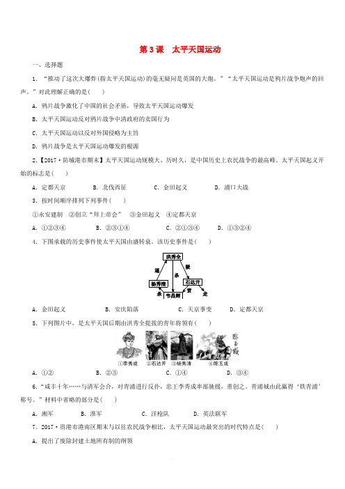 人教部编版八年级历史上册：第3课太平天国运动课时训练含答案