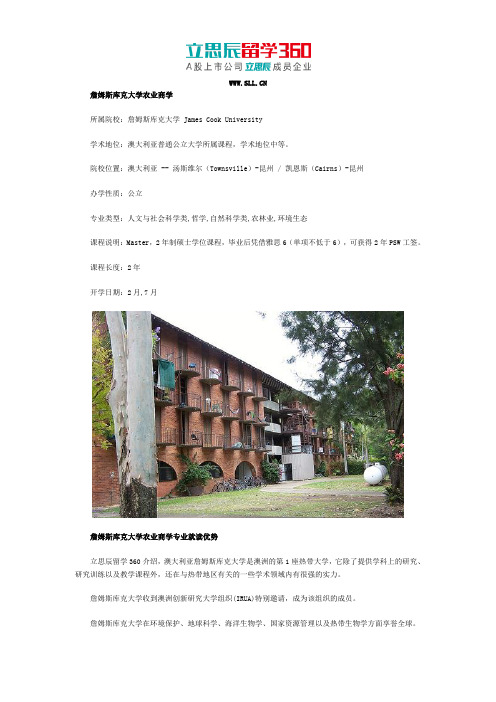 詹姆斯库克大学农业商学