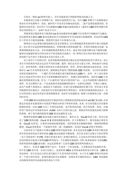 LED中驱动电源隔离与非隔离区别